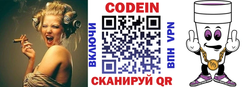 Кодеиновый сироп Lean Purple Drank Багратионовск