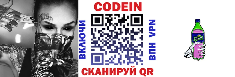 наркошоп  hydra маркетплейс  Кодеиновый сироп Lean Purple Drank  Багратионовск 